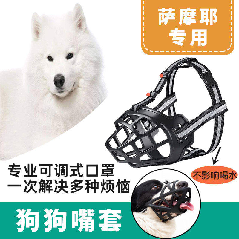 萨摩耶专用外出透气防捡食防误食止吠器狗狗嘴套防咬叫防乱吃