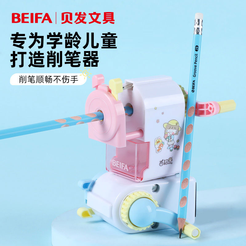 BEIFA贝发卷笔刀手摇小学生专用转笔刀削笔刀自动进铅儿童铅笔削