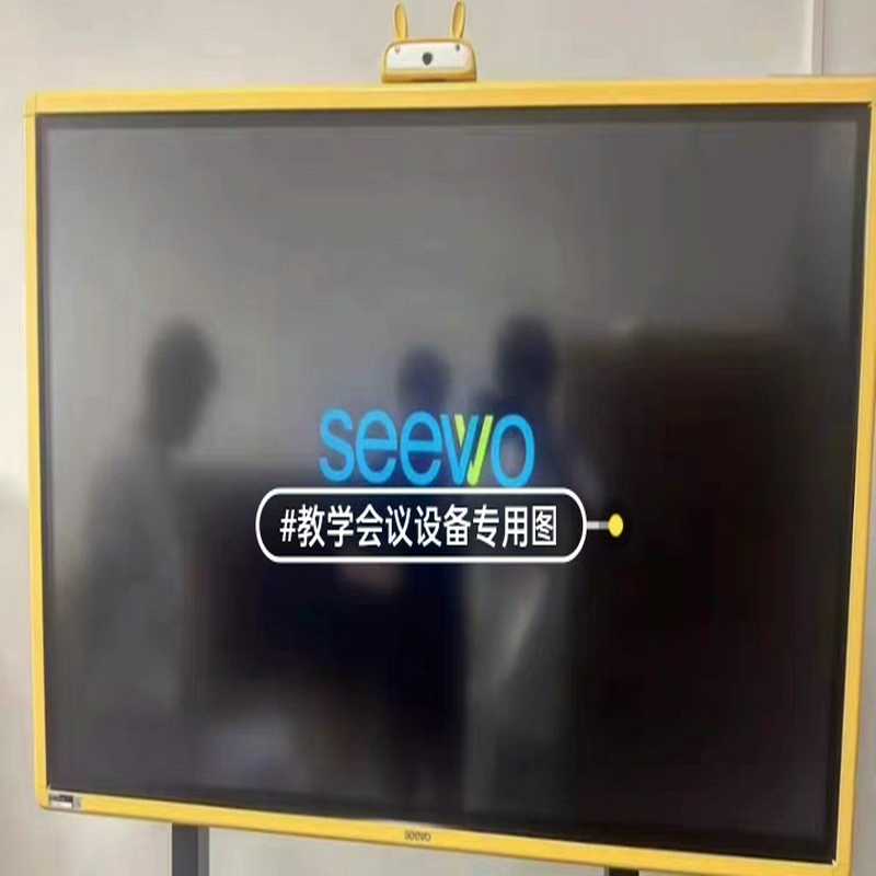 希沃Y55eB，55寸，j1900+4G+128G。有2台。【鑫鑫商铺】