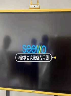 希沃Y55eB，55寸，j1900+4G+128G。有2台。【鑫鑫商铺】