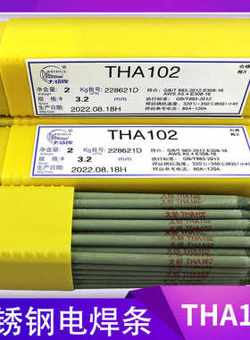 天津THA102不锈钢电焊条A102材质专用不锈钢焊条304包邮E308-16