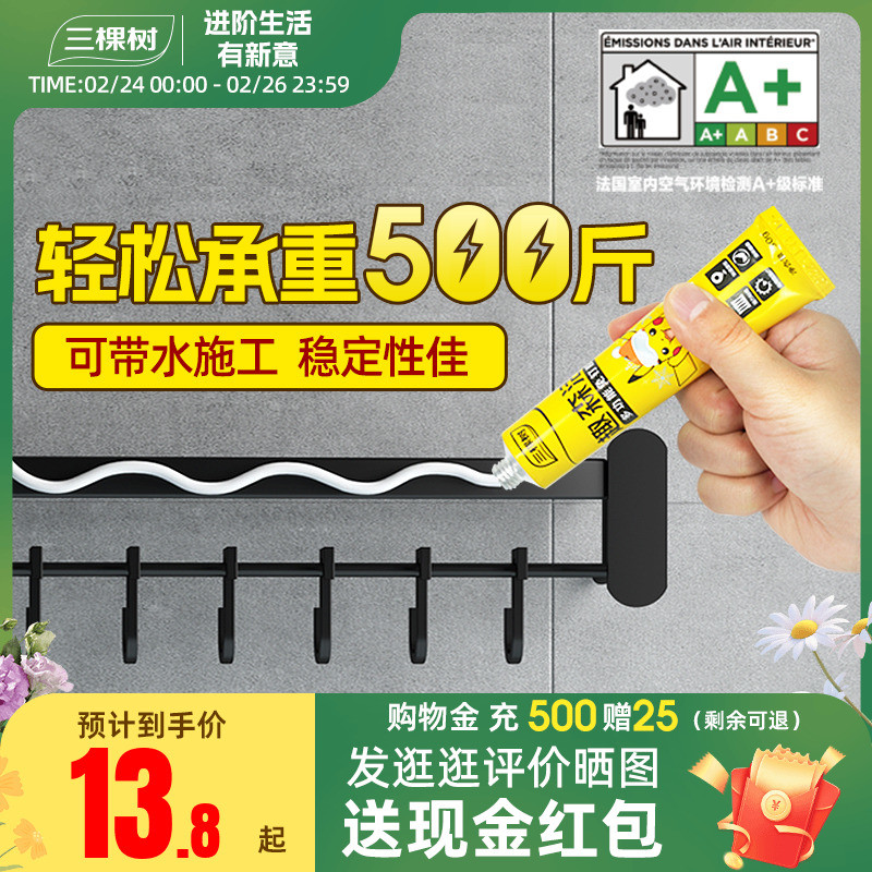三棵树免钉胶强力胶墙面瓷砖专用粘玻璃专用卫生间挂钩免打孔胶水