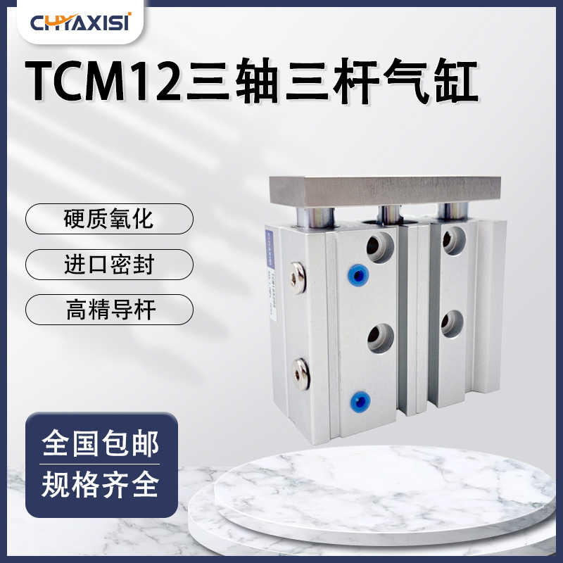三轴三杆气缸TCM12TCL12X10SX20*25*30*40SX50*60*70*75*80*10