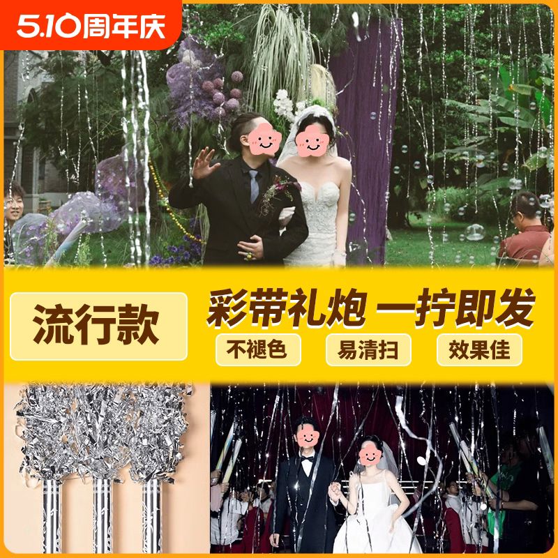 流星雨银丝带礼炮彩带结婚专用婚礼礼炮礼花庆典生日派对氛围