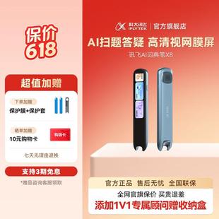 大屏扫读笔学生英语语文扫描翻译 科大讯飞AI词典笔X8