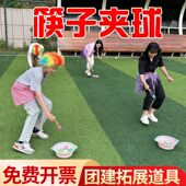 筷子夹乒乓球趣味运动会器材室内户外团建拓展活动互动游戏道具