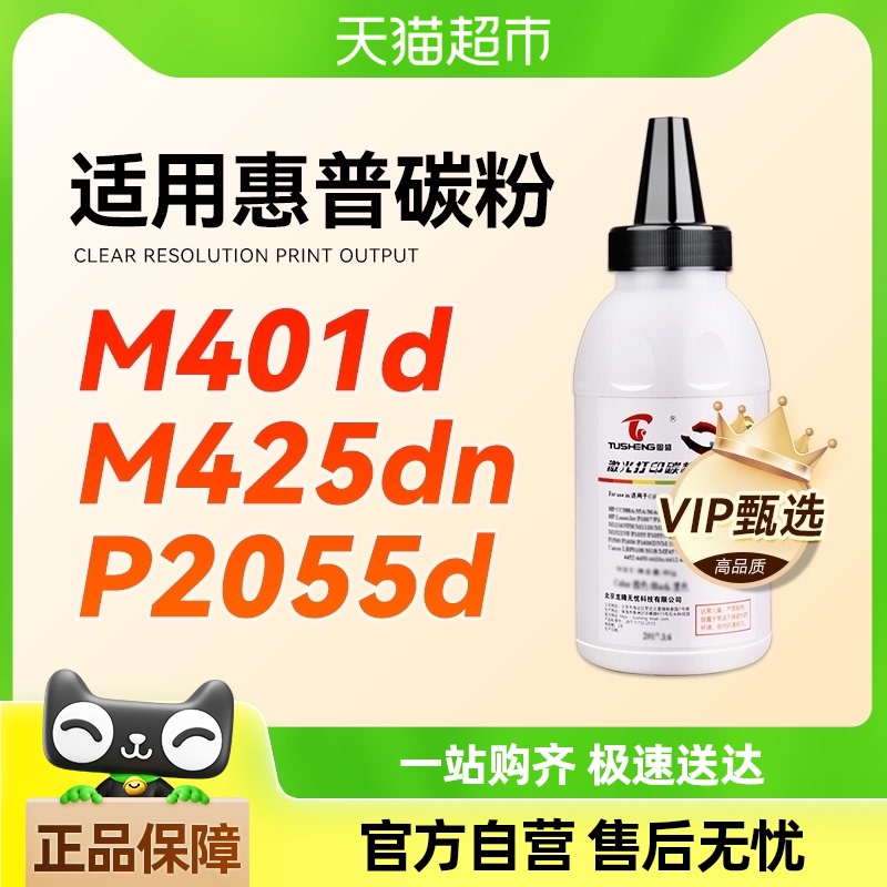 图盛适用惠普M401d碳粉M425dn/dw P2055d P2035n P2050墨粉CF280A