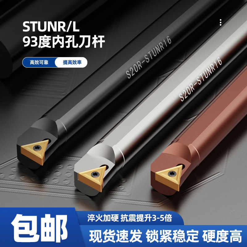 数控车床STUNR内孔弹簧钢螺钉式93度内圆孔车刀三角形抗震高