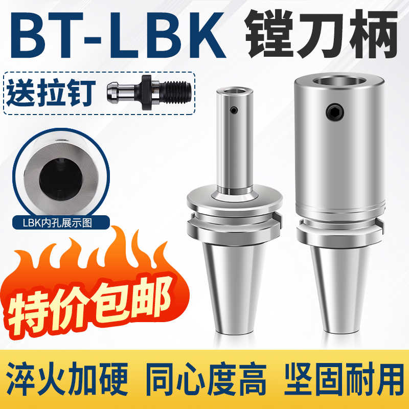 BT40镗刀柄BT50-LBK1/2/3/4/5/6镗刀刀柄微调精粗镗头30数控