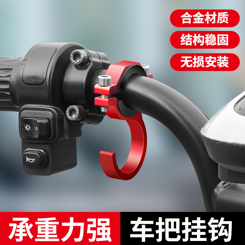电动摩托车挂钩小牛九号雅爱玛迪电瓶自行车头盔包包车把挂物