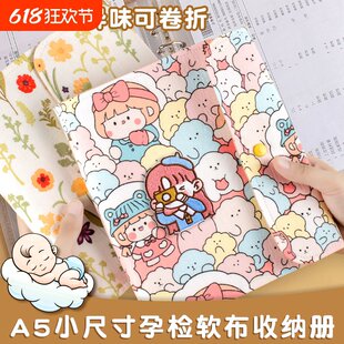 A5孕检收纳报告单蛇宝宝怀孕活页检查单A4孕妇孕妈妈孕期单