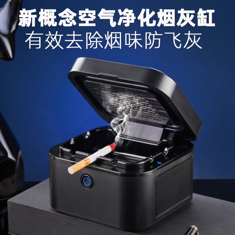 智能烟灰缸空气净化器自动除排抽吸二手味家用办公室内神男士礼物