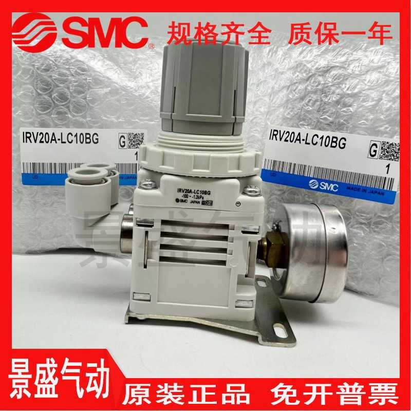 SMC真空减压阀 IRV20A-LC10BG -LC10/C10G/08G/10B-N11LG