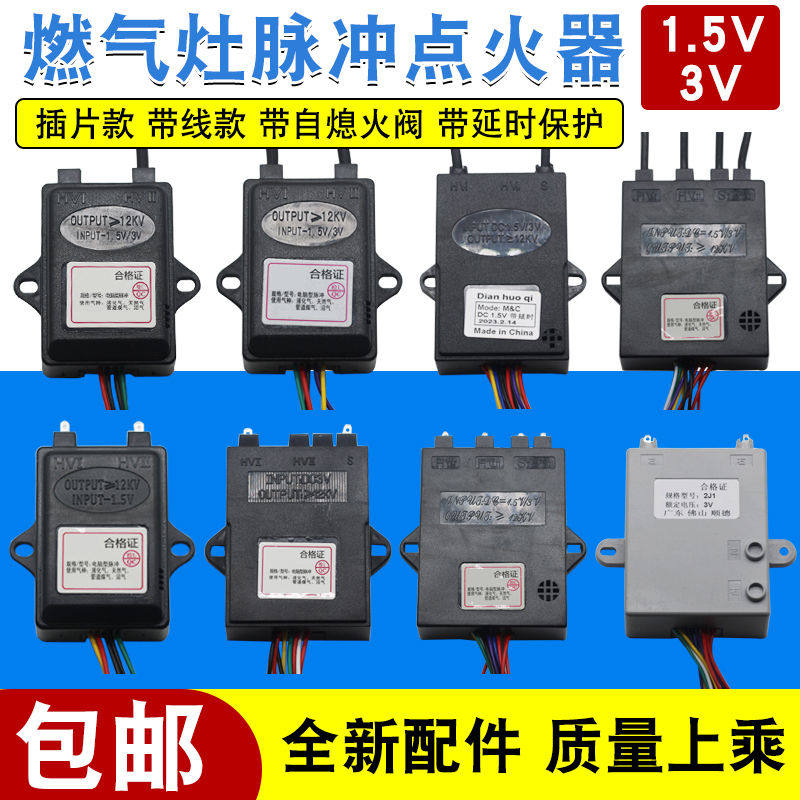 燃气灶脉冲点火器配件煤气灶电子打火器通用炉具热电偶总成控