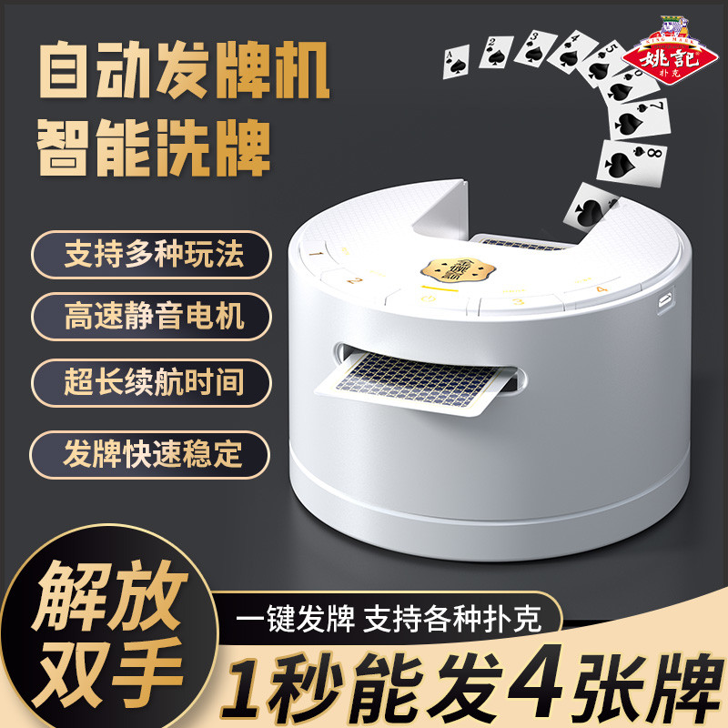 金姚记掼蛋发机高速发器扑克自动斗地主跑得快洗发一体机