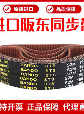 阪东BO同步带S2M160 S2M162 S2M164 S2M166 S2M168皮带STS