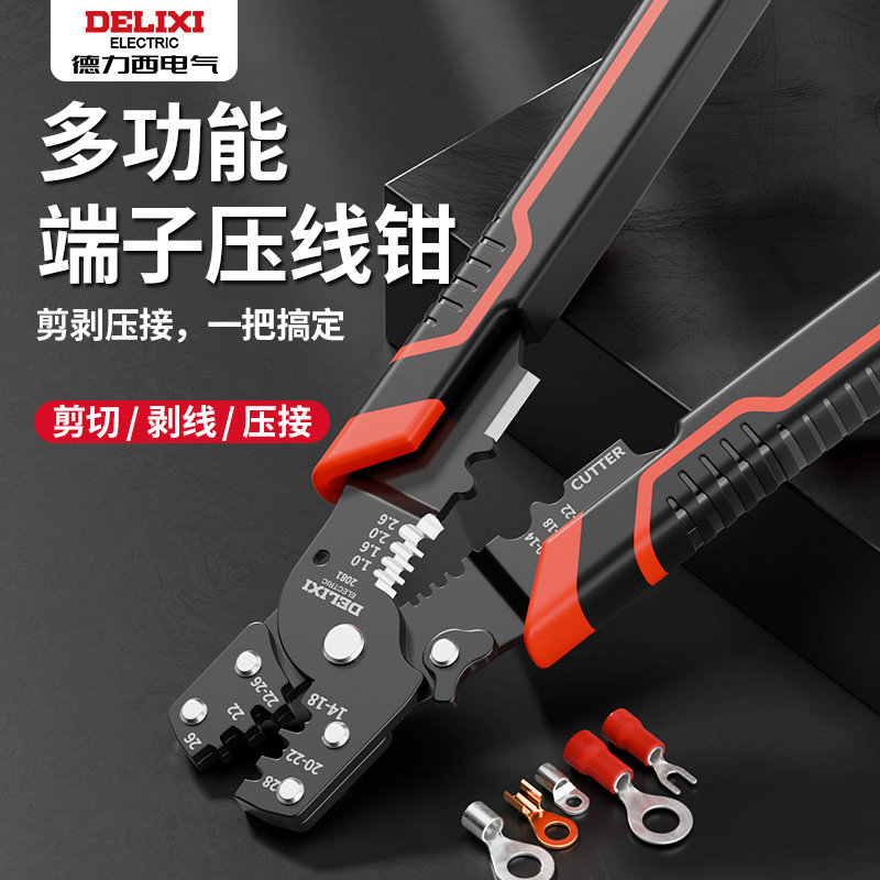 德力西多功能压线钳剥线钳剪线钳OTUT冷压接线端子手动压接钳子