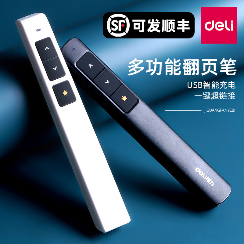 得力翻页笔ppt激光线遥控投影笔教师讲课用多功能电脑通用教鞭