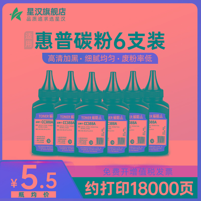 适用HP惠普打印机墨粉M1136 m1005mfp碳粉M126a p1108 1106 p1007