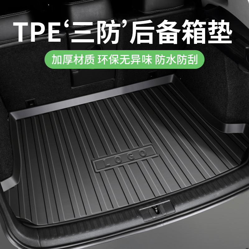 出胜TPE汽车后备箱垫全包围尾箱垫子专用2023款 新款内饰装饰22款