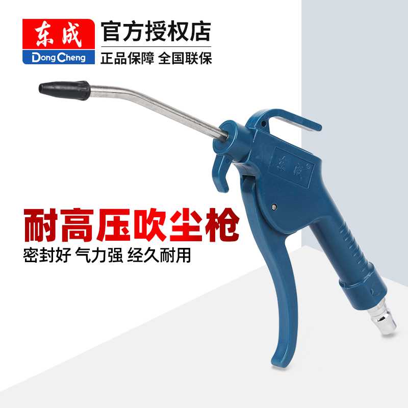 东成吹尘枪吹风枪喷气枪气动气泵高压AR-10吹气除尘除灰清洁