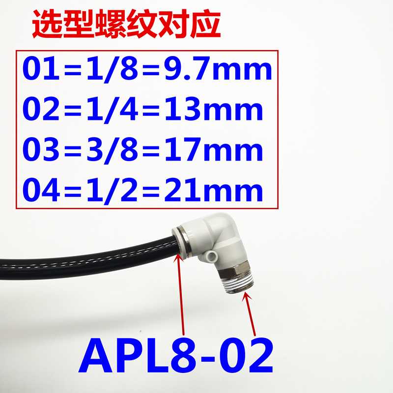气管快插90度直角弯头PL/APL4-M5/6-01/8-02/10-03/12-04