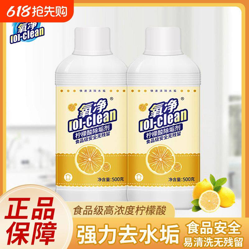 氧净柠檬酸除垢剂食级家用电水壶热水器水垢清洁清除剂去污