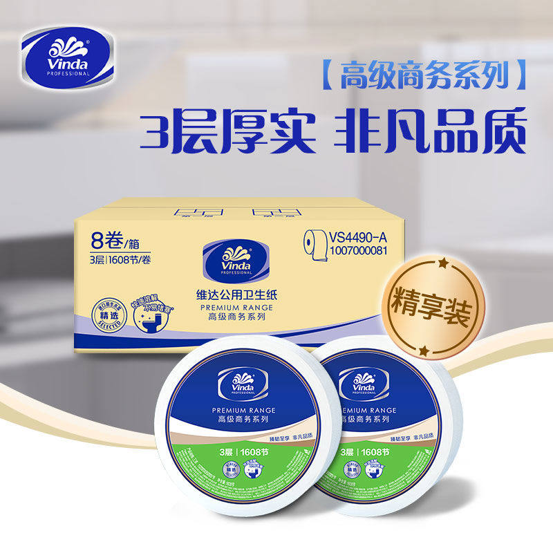 卷纸用卫生纸3层1608节8卷整箱务大盘厕所纸酒店公用纸巾