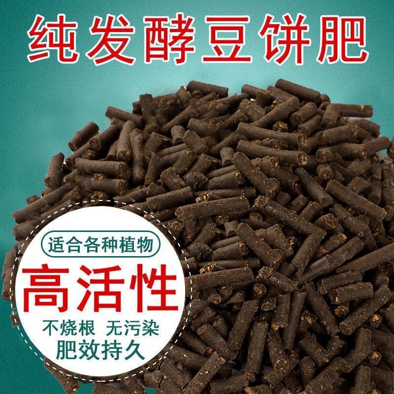 花肥家用盆栽通用型花肥料有机肥菜籽饼发酵豆饼肥料花卉绿植