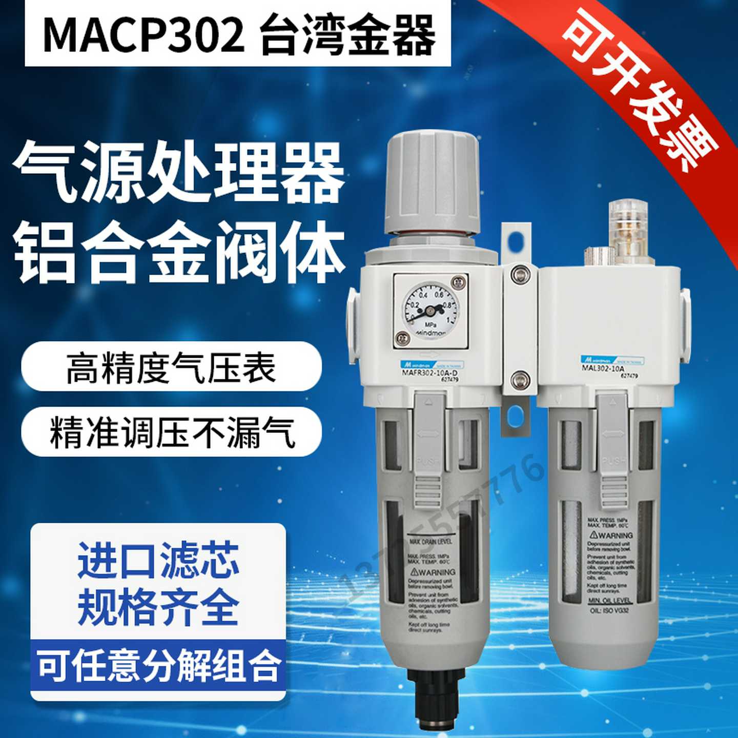 MACP302-10A-D/C MAF302-10A MAL302-8A过滤器油水分离器自动