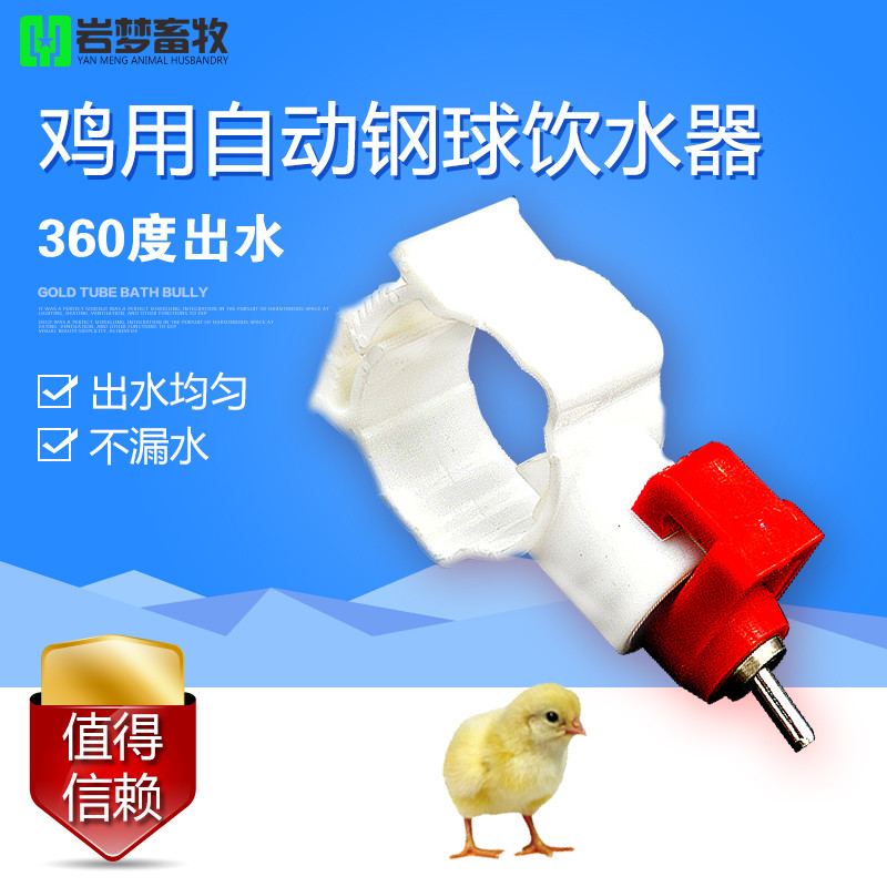 鸡用自动饮水器蛋鸡乳头喂水器大鸡水线喝水防堵红头钢珠养鸡