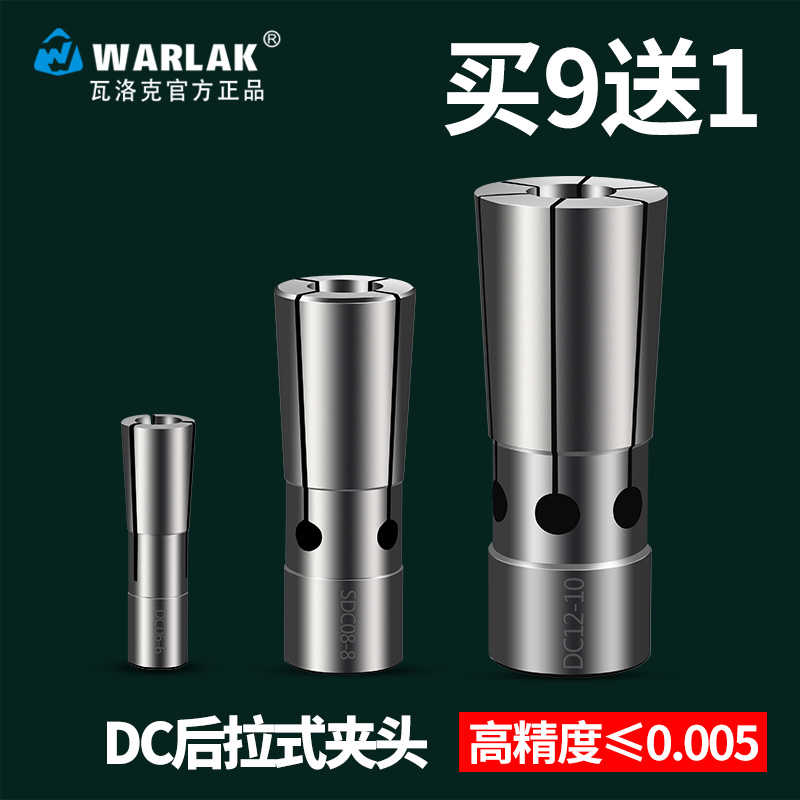 瓦洛克高精度CNC后拉式筒夹0.005MM后拉式刀柄夹头DC08 DC06 DC