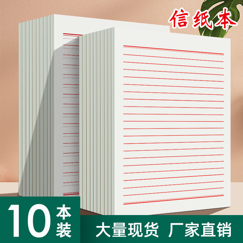 信纸稿纸申请书申请书学生用信笺信签本大学生横格文稿横线报告材