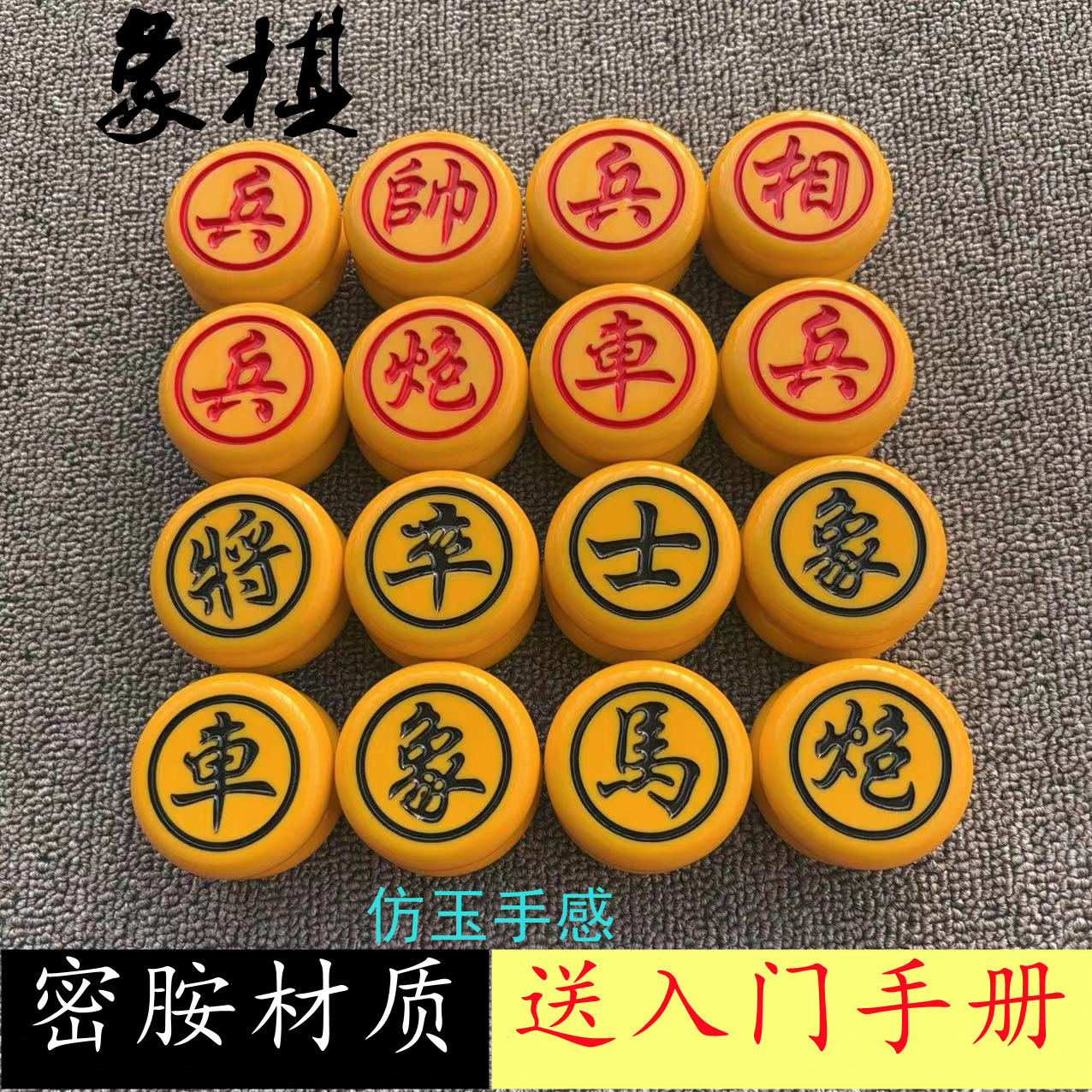 中国象棋小号中号大号光滑裂痕密胺材质树脂象棋麻将料加厚