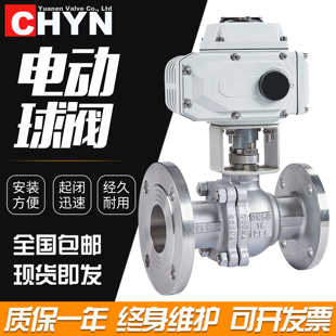 16PC远恩高温蒸汽调节防爆DN50 电动球阀220V门不锈钢法兰Q941F