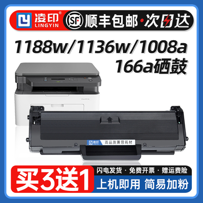 适用惠普1188w硒鼓Laser MFP 1136w 1188nw 1188a 1188pnw打印机H