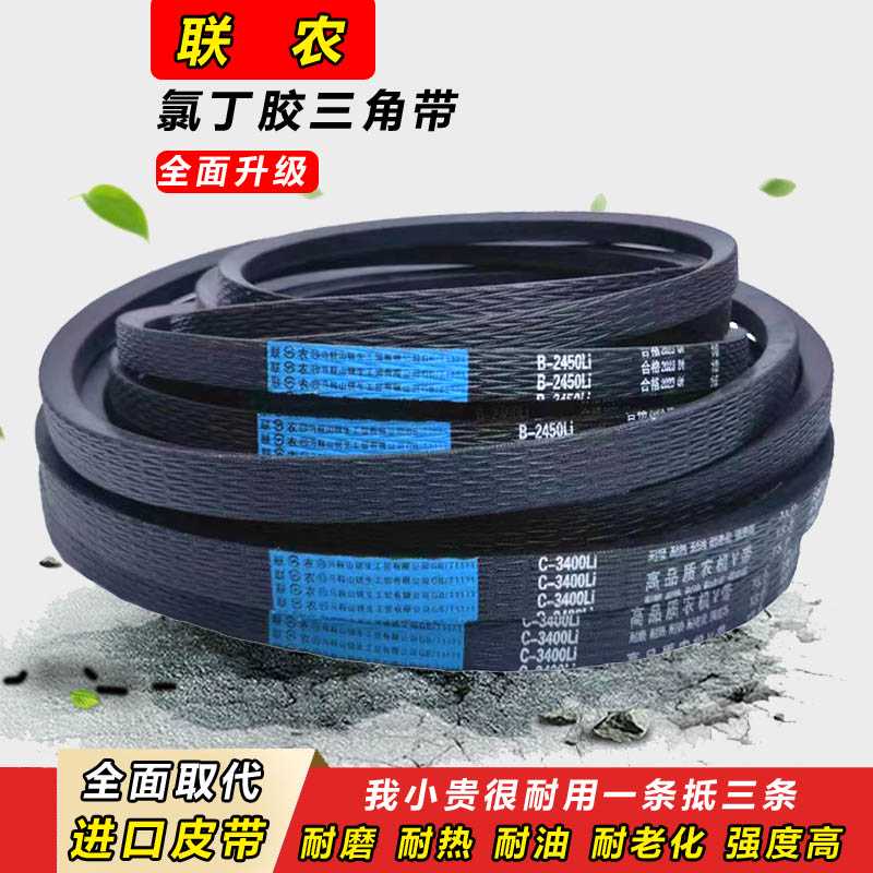 联农三角带C型C3531 C3550 C3556 C3600 C3607 C3650传动传送