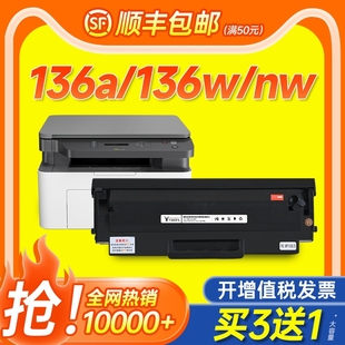 wm打印机墨盒w1110a粉盒hp11 适用惠普136w硒鼓laser mfp 136a