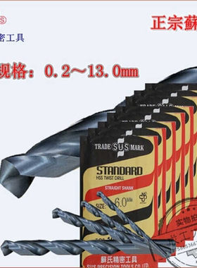 正宗苏氏钻头直柄麻花钻SUS-D-101-5.05 5.15 5.25 5.35 5.45