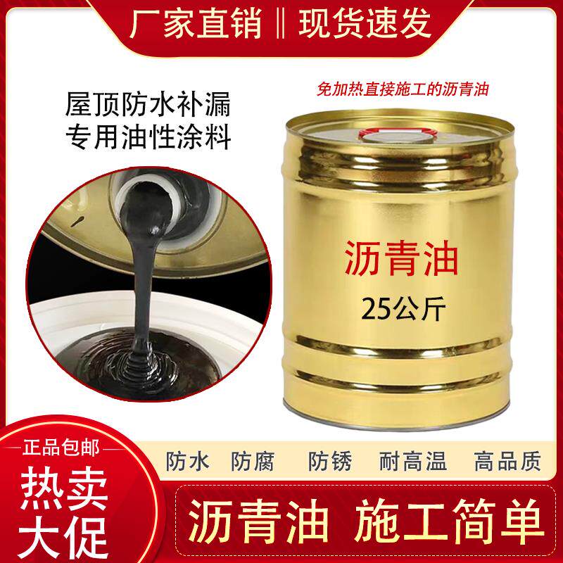 乳化沥青油屋顶防水补漏 铁桶装涂料道路木板铁皮防潮耐寒耐磨