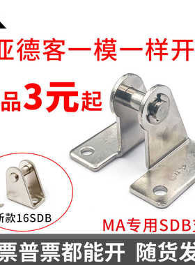 MA/MAL/MBL气缸支架 F-MA16SDB MA20SDB MA25SDB MA32SDB MA40S