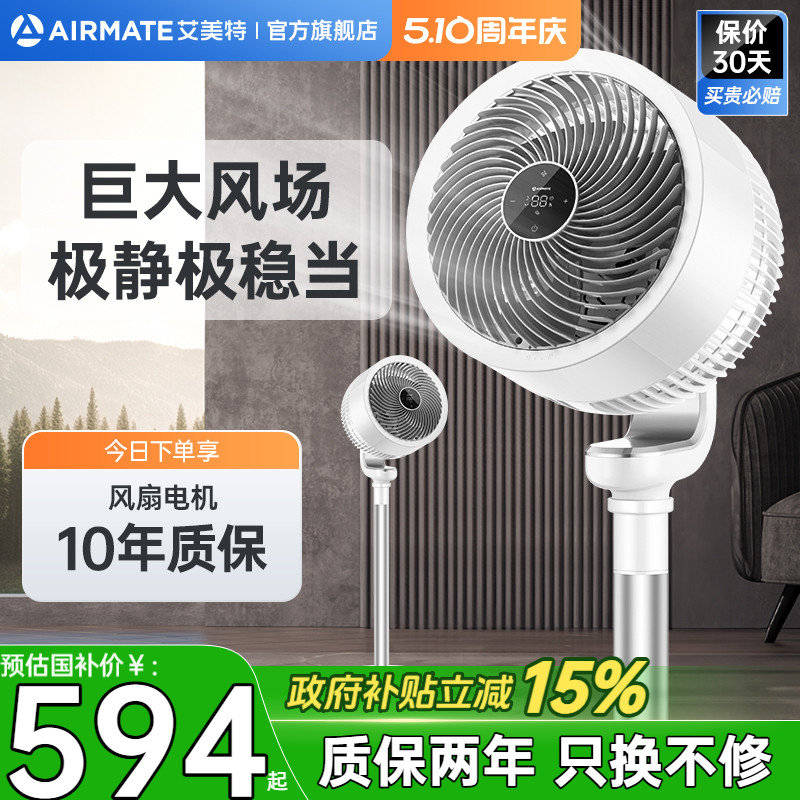 艾美特空气循环扇家用直流变频遥控电风扇台式轻音天鹅落地扇I2
