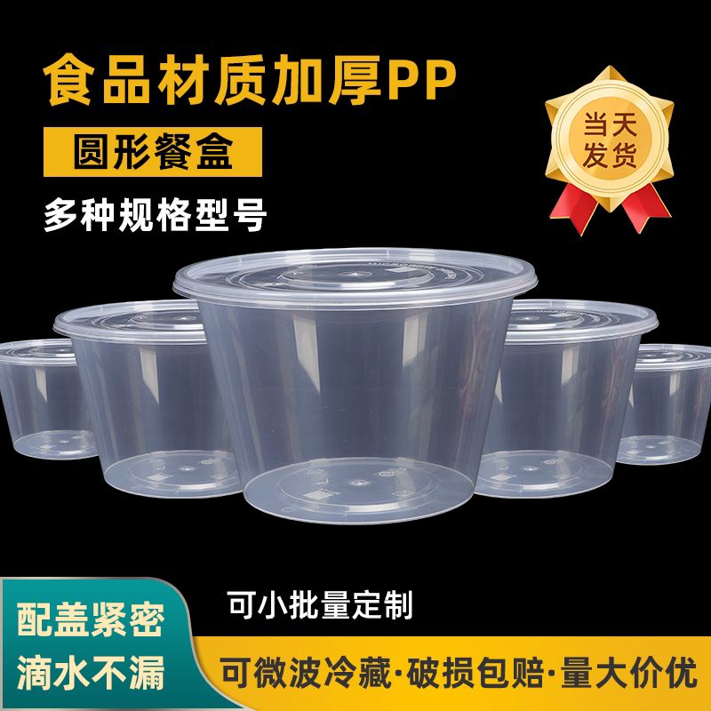 美式餐盒一次性外卖打包盒带盖圆形塑料盒加厚食级方便当盒