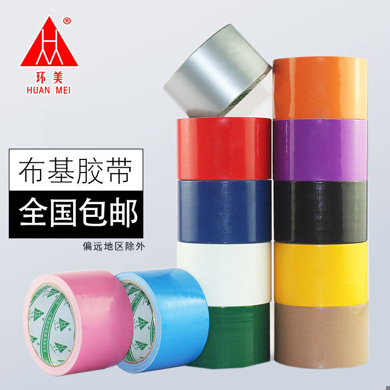 彩色布基胶带摄影婚庆展会红黄蓝黑绿白银紫棕diy装饰胶布大