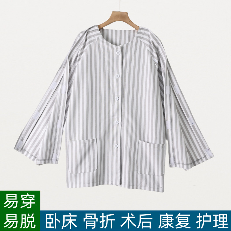 易穿脱病号服老人卧床病人衣服手腿骨折住院康复方便穿脱衣服纯棉