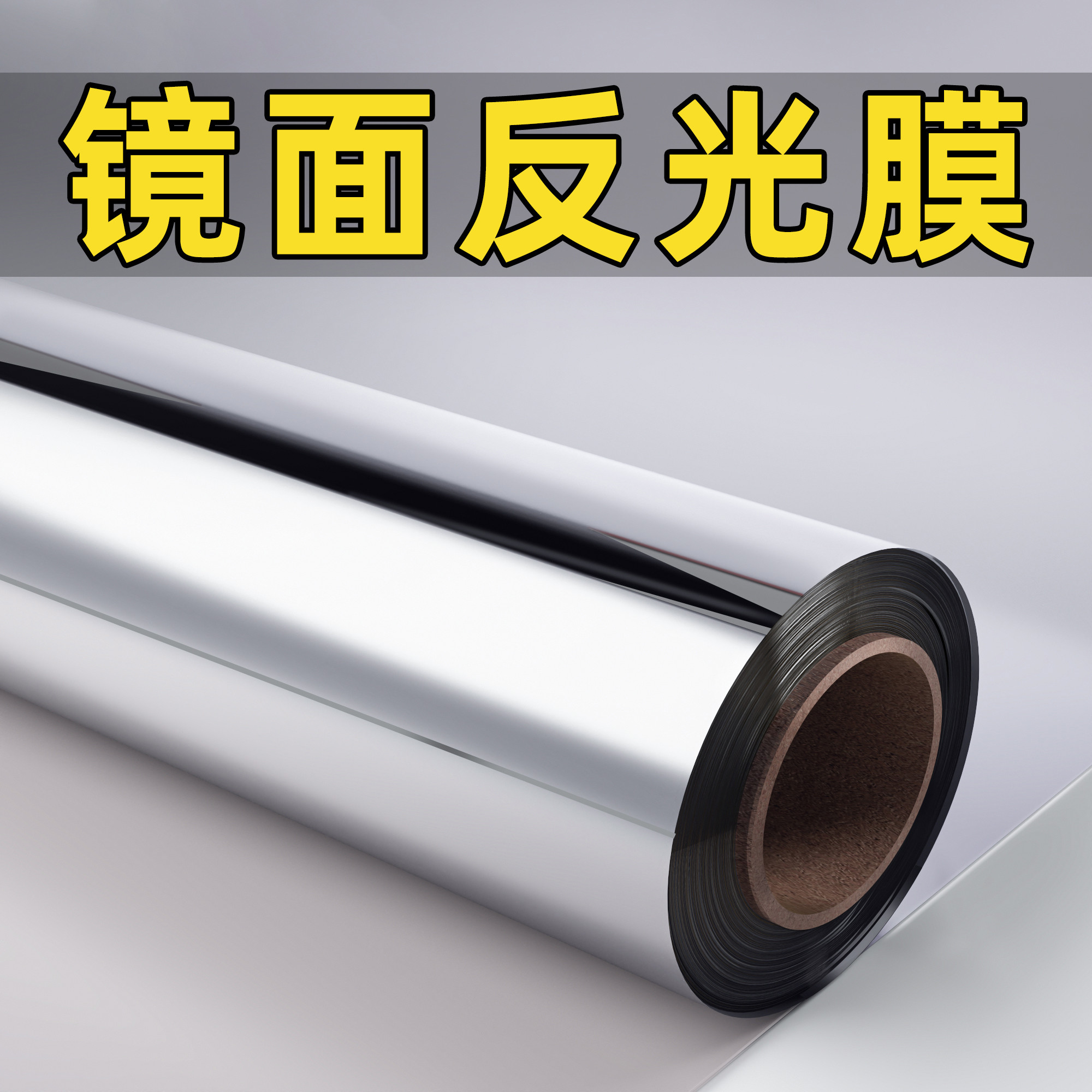 镜面膜窗户玻璃防晒隔热膜单向透视隐私防窥贴纸看外不看里反