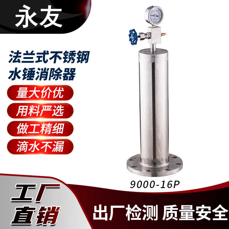 水锤消除器9000-16P消防水锤防止器DN100不锈钢水锤消除器DN150