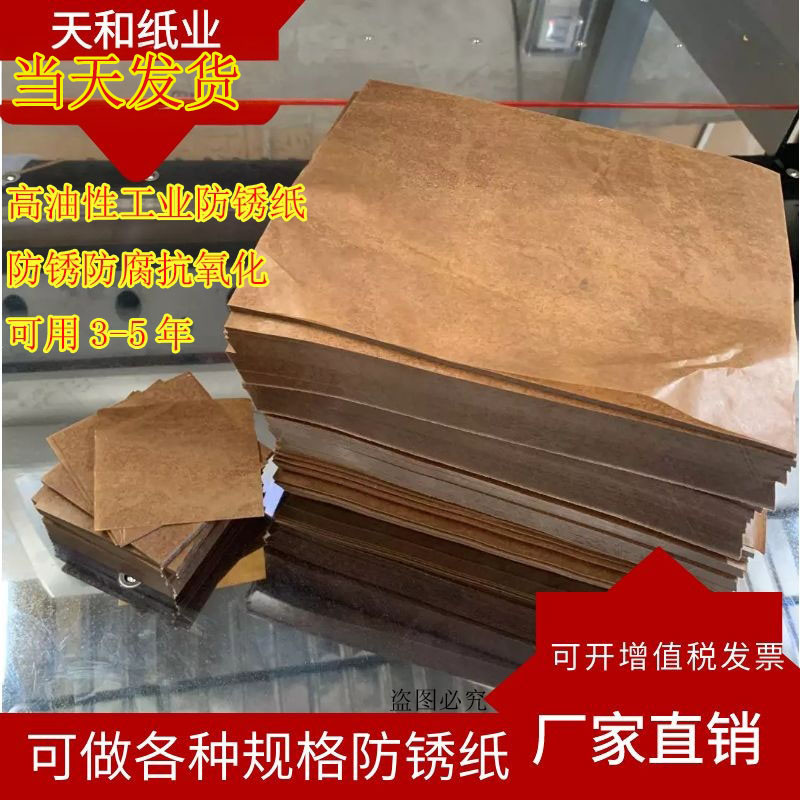工业防锈纸 防潮纸定做尺寸金属轴承包装纸油纸 蜡纸包邮厂家直销