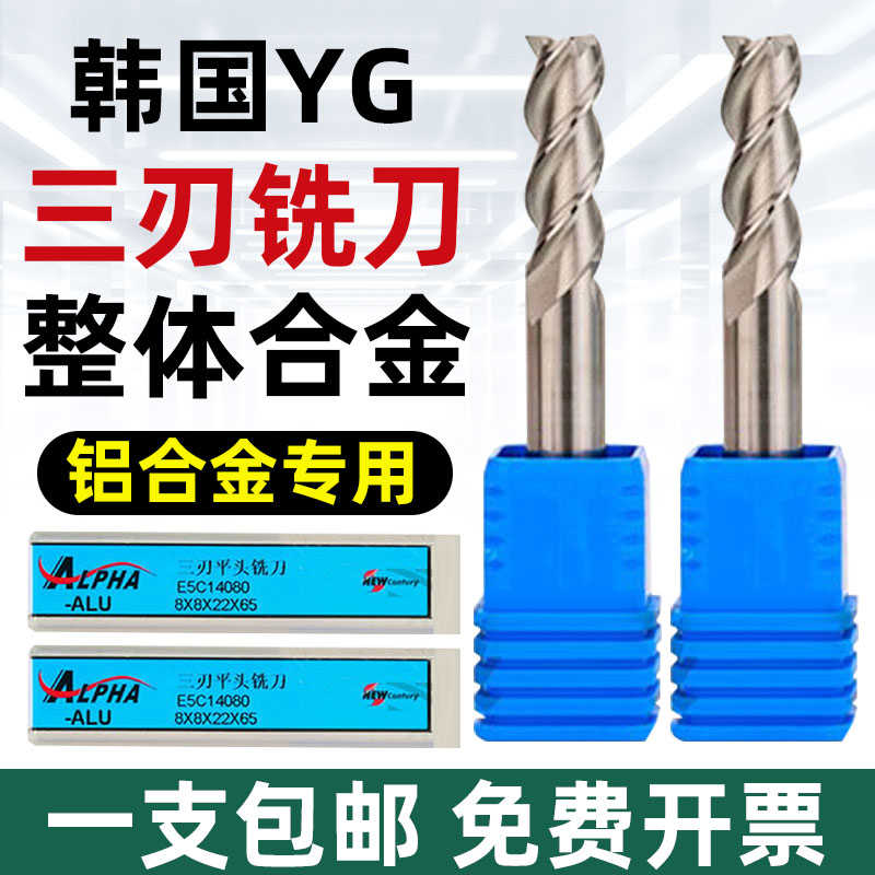 韩国YG铝用铣刀3刃高光镜面加长数控铝合金钨钢合金铣两刃2刃