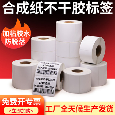 PP合成纸30-150防水签贴纸20*40 50 60 70 80 90 100 PET不干胶